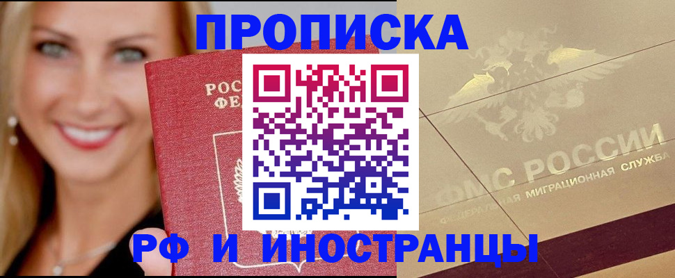 прописка гарантия в Горно-Алтайске